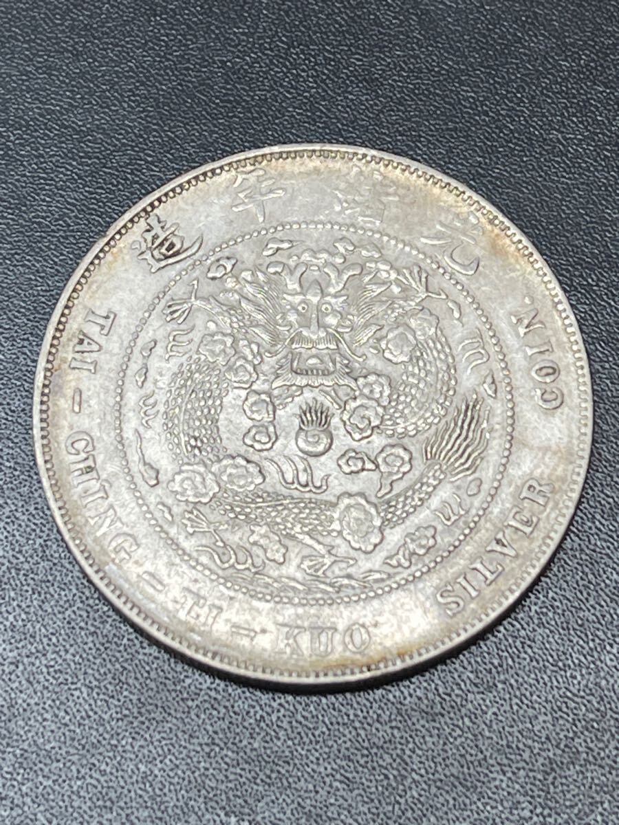 中国古銭 中国銀貨 光緒元寶 厰總幣造 七銭二分 重さ約26.7g 直径約