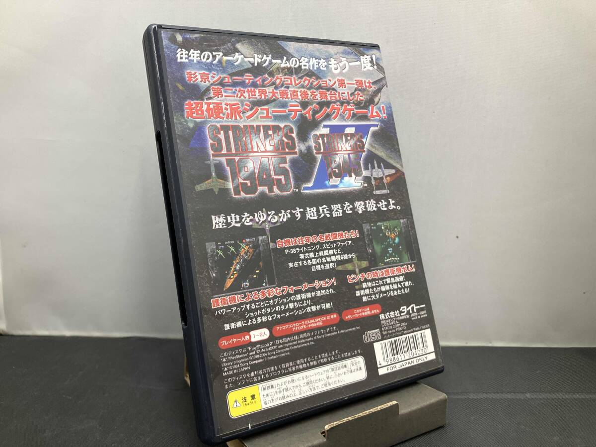 動作未確認】PS2 STRIKERS 1945 Ⅰ&Ⅱ(彩京シューティングコレクション