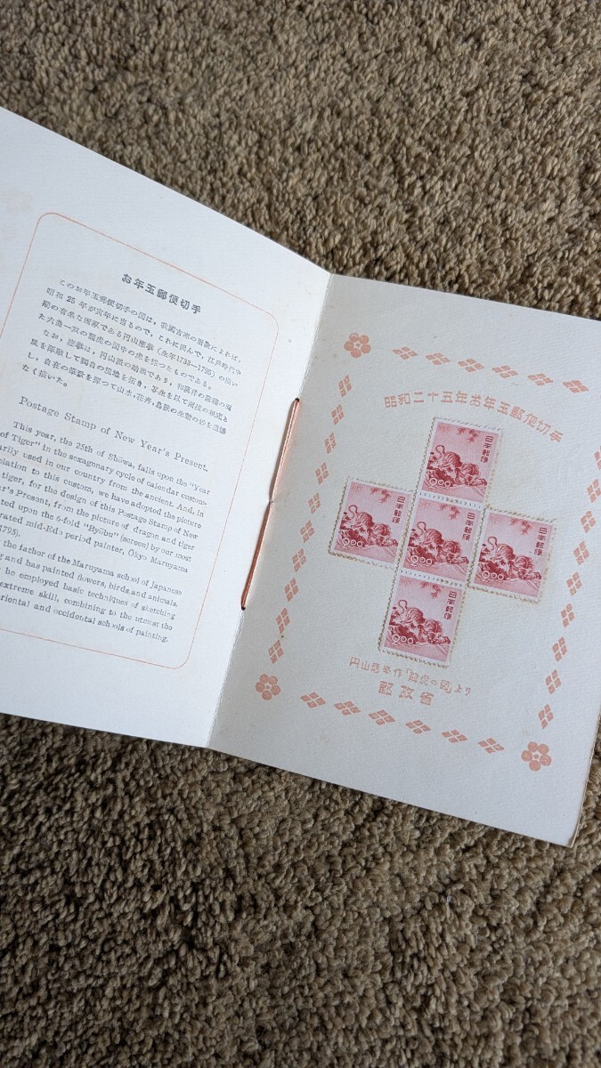 プレミア　希少　レア　昭和25年　お年玉郵便切手/切手シート　1950年 郵政省　円山応挙作/龍虎の図　日本郵便