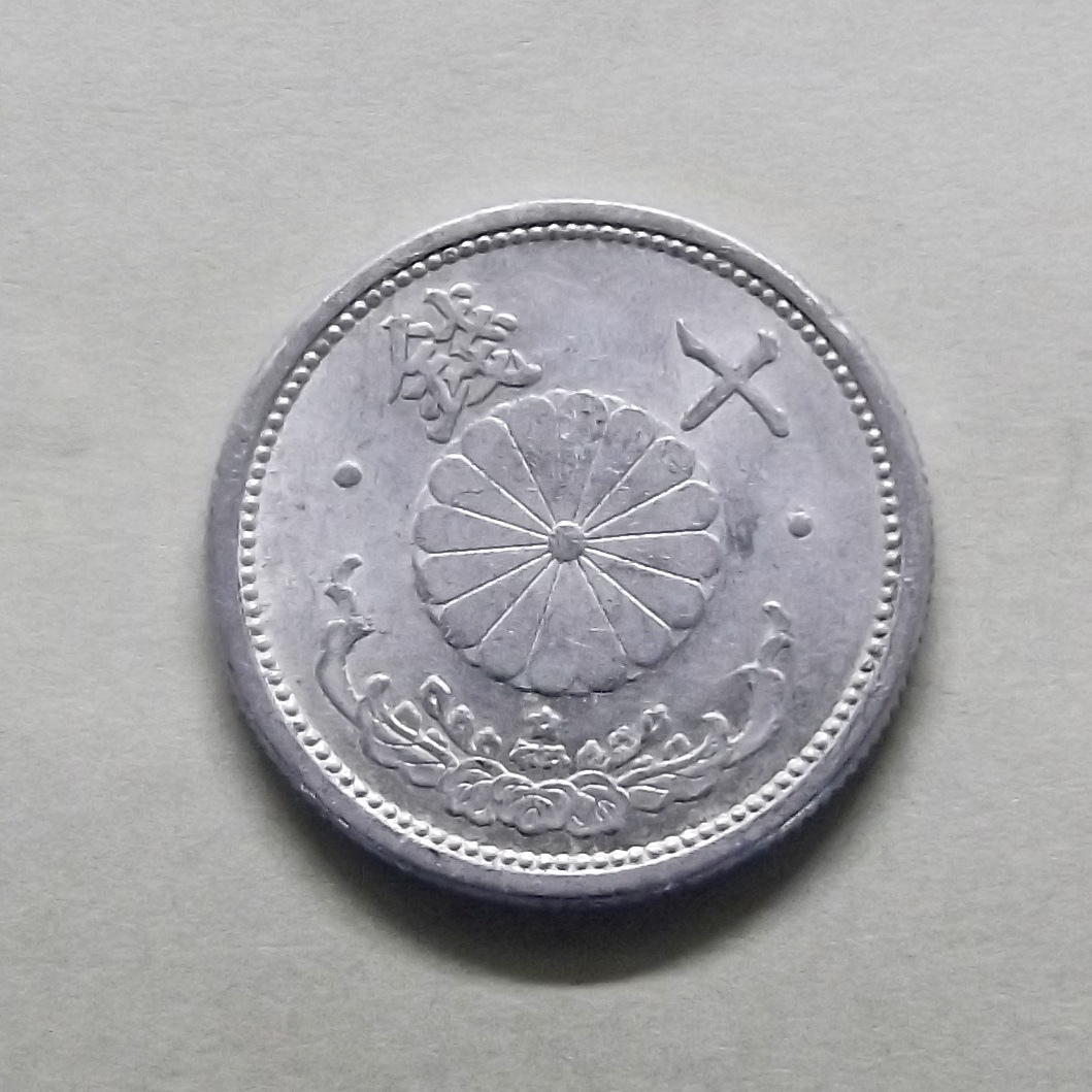 昭和15年 10銭の値段と価格推移は？｜7件の売買データから昭和15年 10