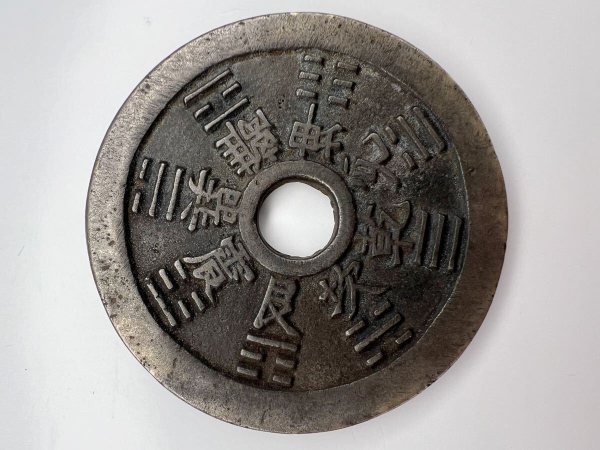 清代絵銭 渡来銭 穴銭 中国古銭 八卦銭 十二支 大型絵銭 直径45.8mm 厚