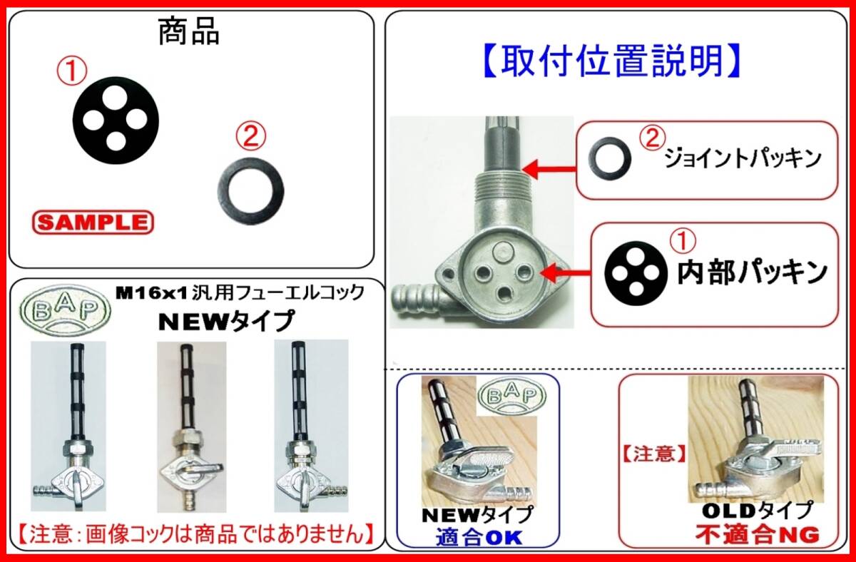 【イタリア製 BAP-★注意：NEWタイプ-M16x1汎用フューエルコック用-リビルドKIT】-【新品-１set】燃料コック修理_1