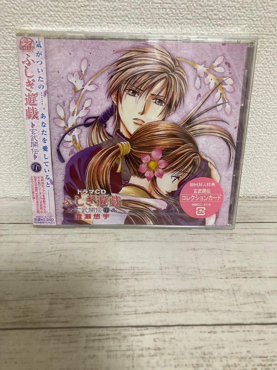 中古 激安買取 【未開封】ふしぎ遊戯 玄武開伝 ドラマCD4巻 初回版