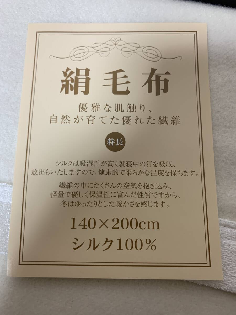 花浪漫 絹毛布 140x200cm シルク100％ コラーゲン加工繊維使用 未使用_3