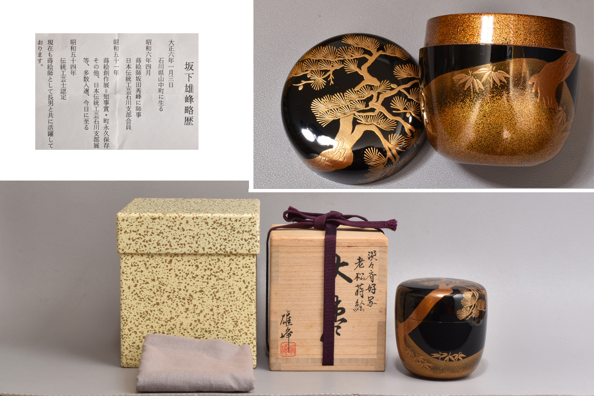 0 坂下雄峰 淡々斎好写 老松蒔絵 大棗 共箱(棗)｜売買