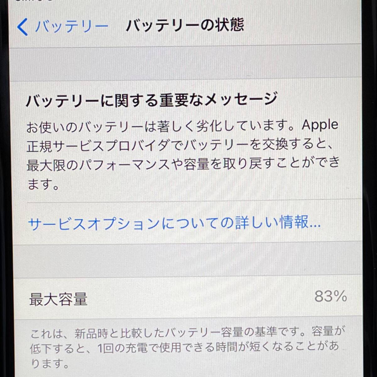 美品/SIMフリー/保護フィルム付き】iPhone7 32GB ブラック☆判定〇/残 
