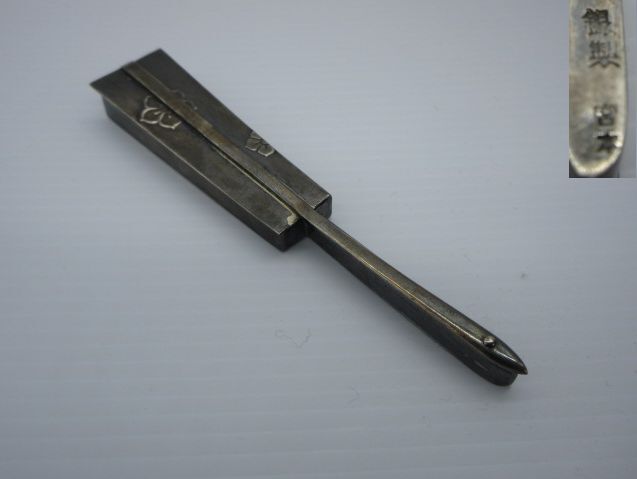 時代 銀製品 32.5g 【宮本商工製 銀製 楊枝入 在銘】11.3cm_1
