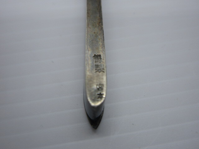 時代 銀製品 32.5g 【宮本商工製 銀製 楊枝入 在銘】11.3cm_7