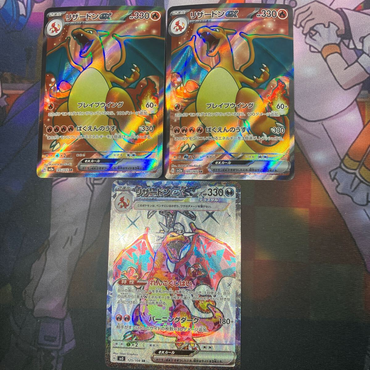 ポケモンカード ポケカ ポケモンカードゲーム リザードンex 3枚セット