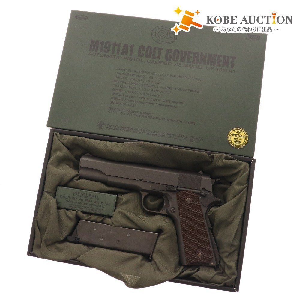 □ 東京マルイ ガスガン M1911A1 コルトガバメント ガスブローバック