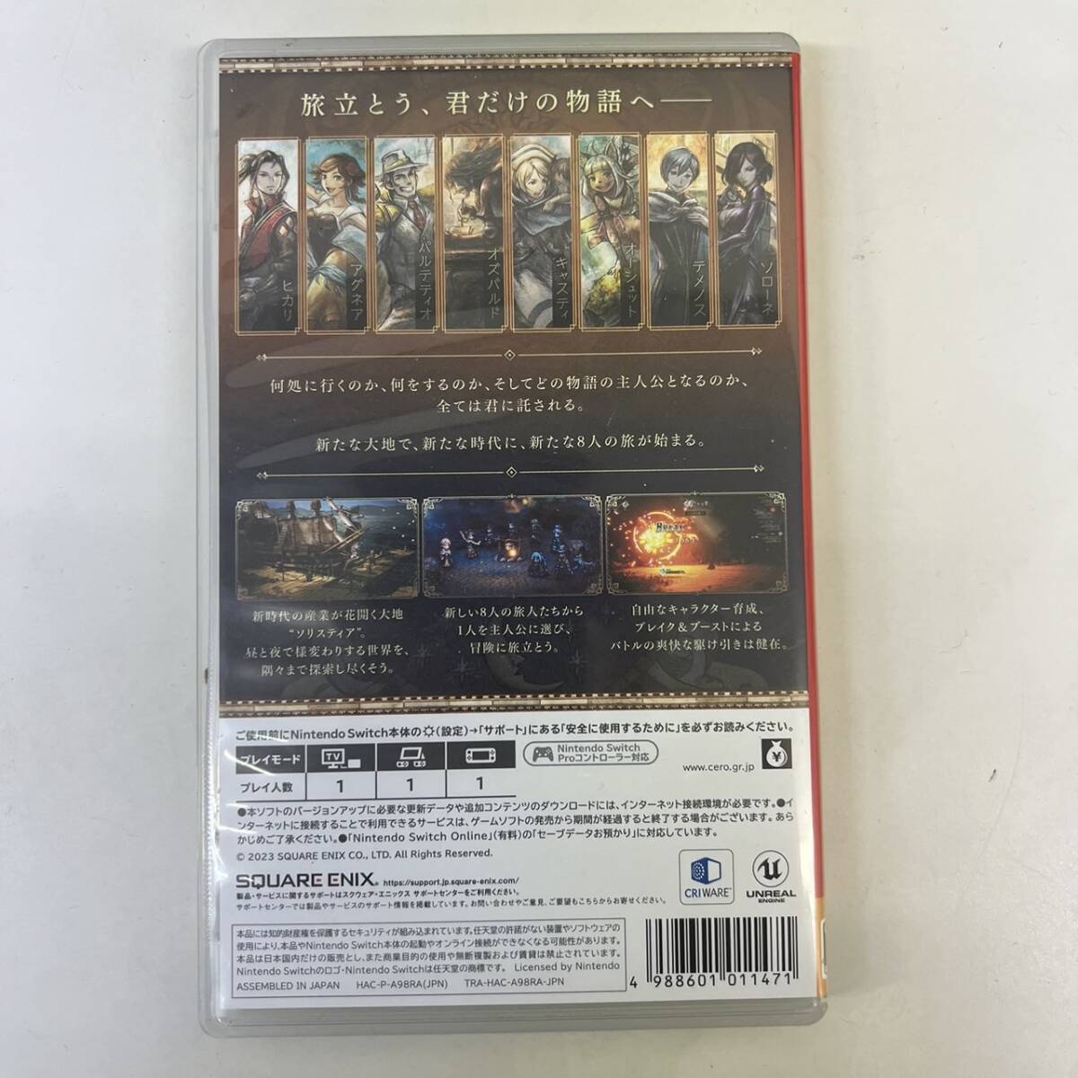 ○【動作確認済み】Nintendo Switch ニンテンドー スイッチ OCTOPATH