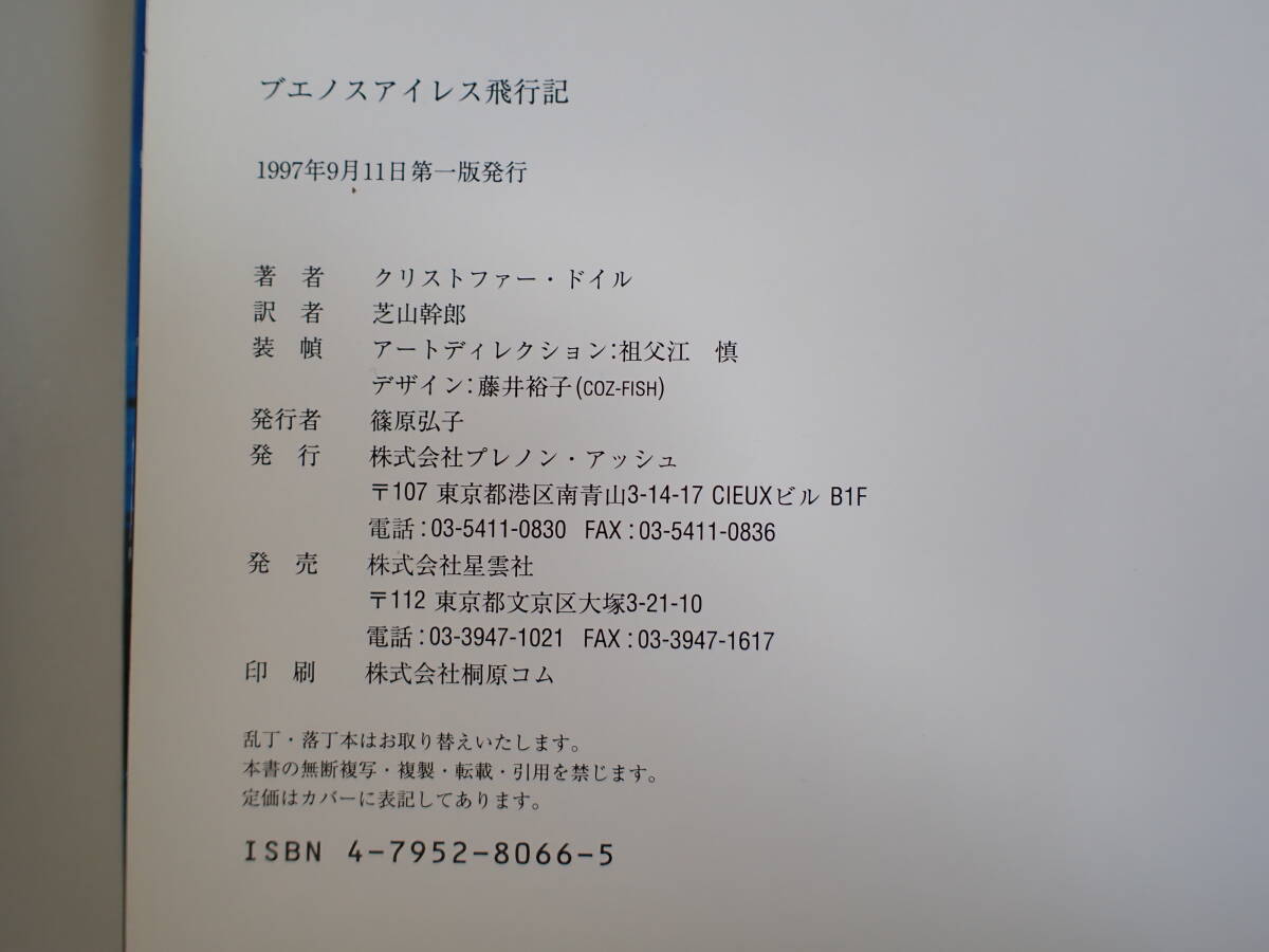 T5Bφ ブエノスアイレス飛行記 クリストファー・ドイル/著/写真 芝山