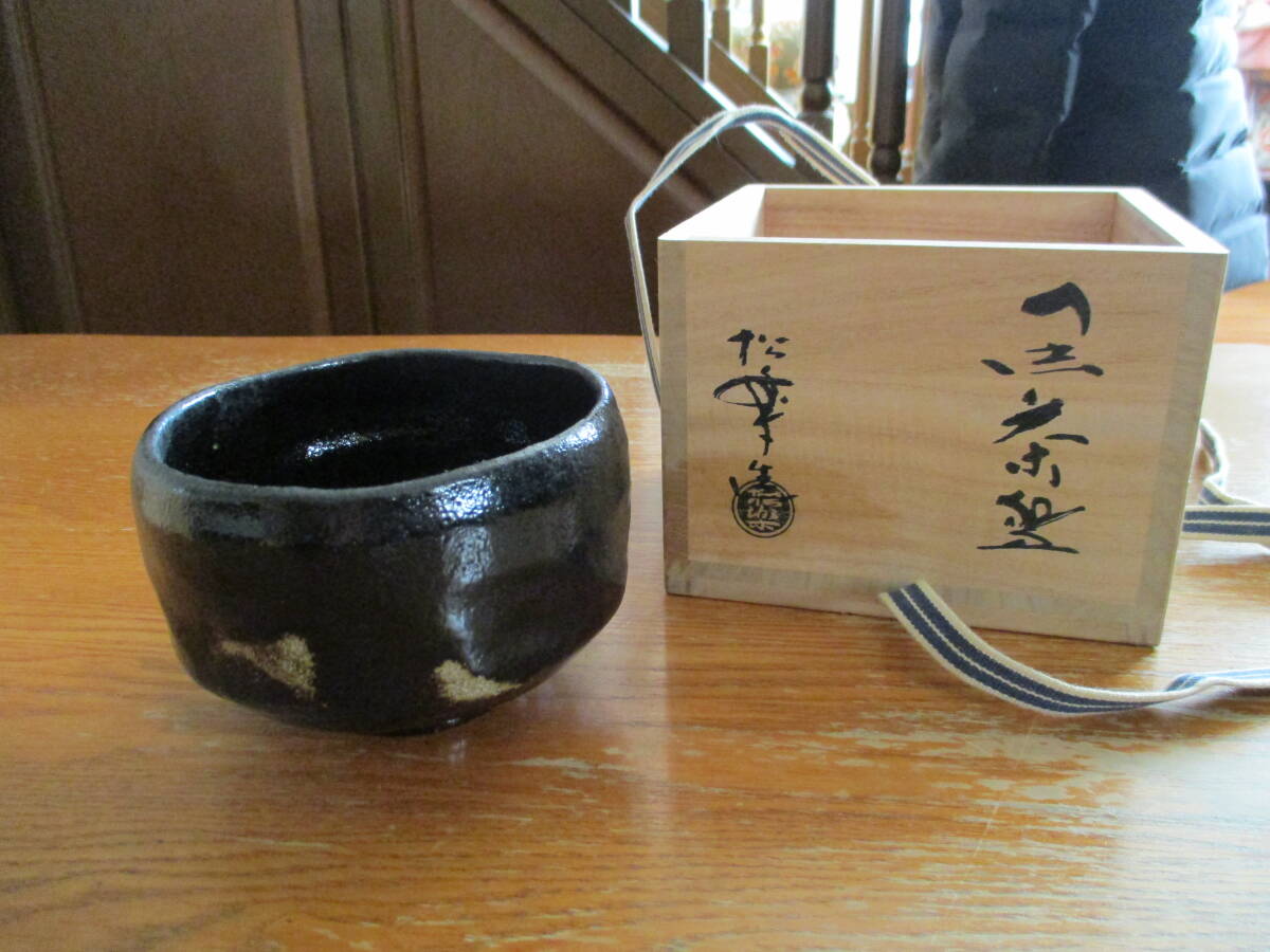 2026年最新Yahoo!オークション -黒楽茶碗(日本の陶磁)の中古品・新品 