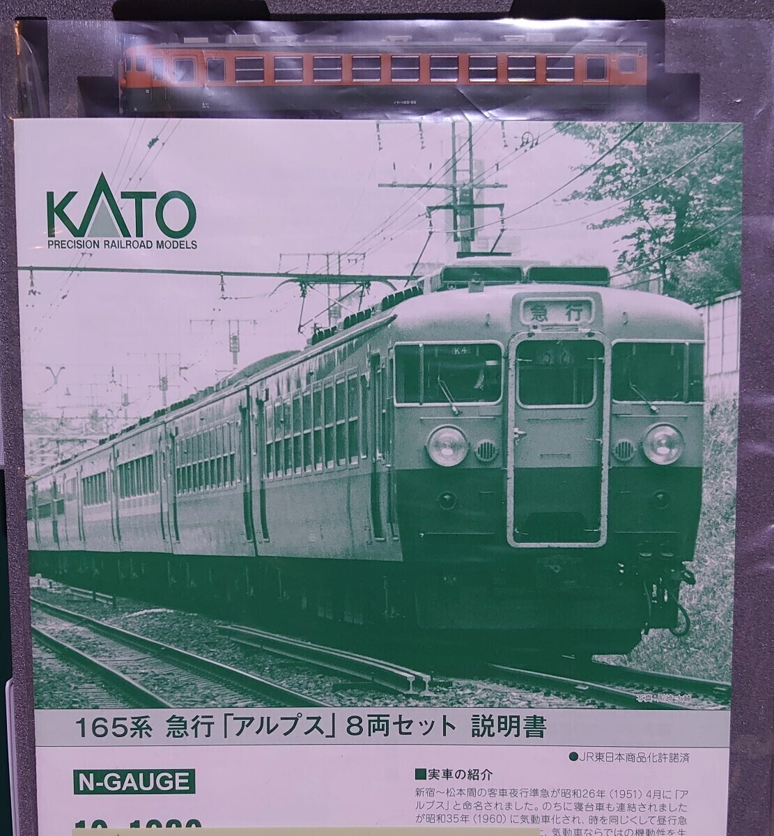 □新品 KATO 10-1389 165系 急行 アルプス□TOMIX あずさ あさま 485系