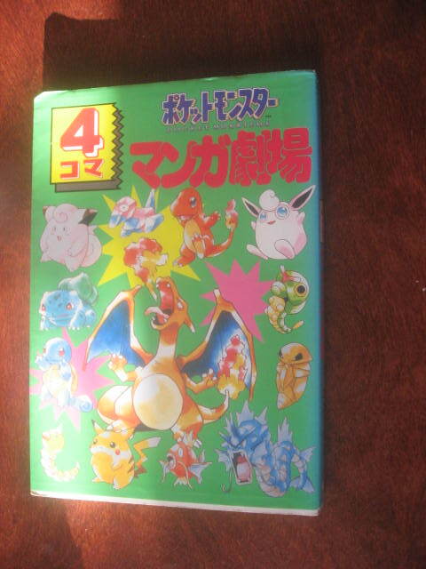 ポケットモンスター4コマギャグバトル ポケットモンスター4コママンガ