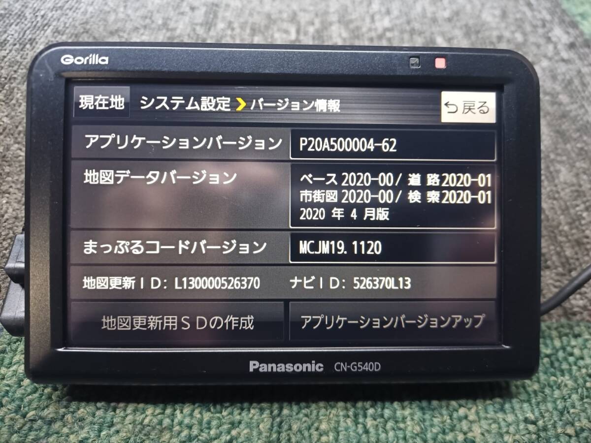 Panasonic Gorilla ゴリラ CN-G540D 地図データ2020年版 2020年製 動作