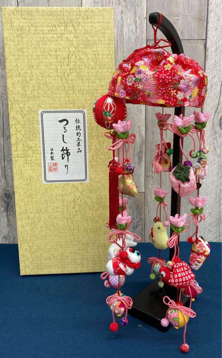 N5154〉伝統工芸品 つるし飾り 静岡玩具 ひな祭り 招福飾り 縮緬素材