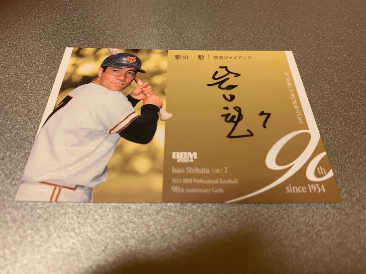 2024 BBM Professional Baseball 90th Anniversary Cards 柴田勲 直筆
