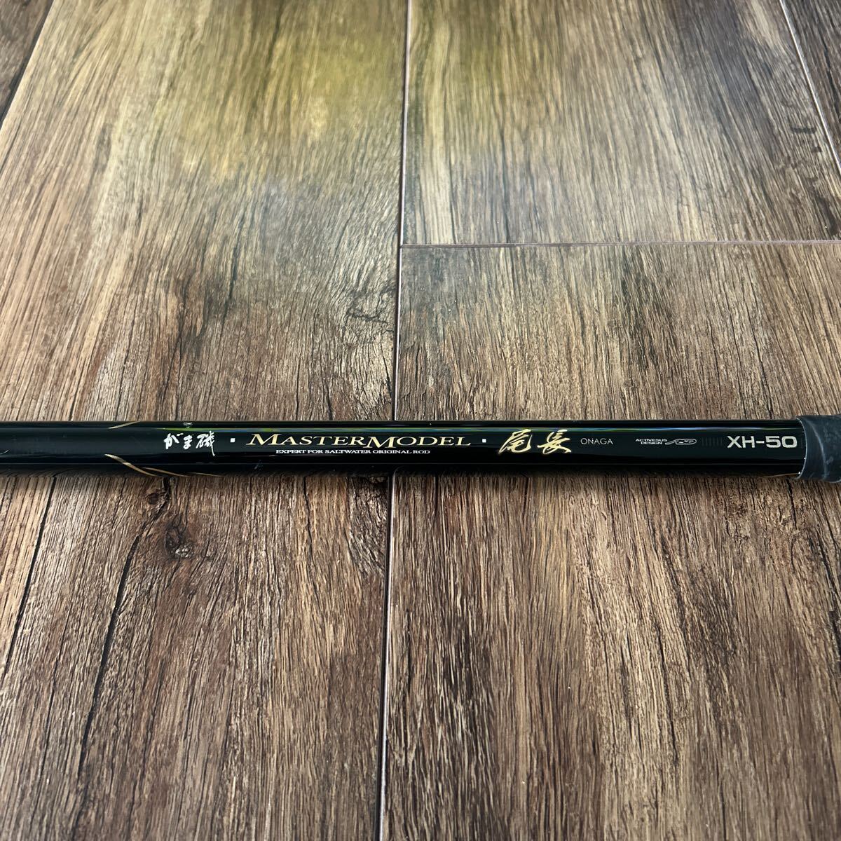 がま磯マスターモデル尾長XH−50 ご観覧ありがとうございます 【公式通販】