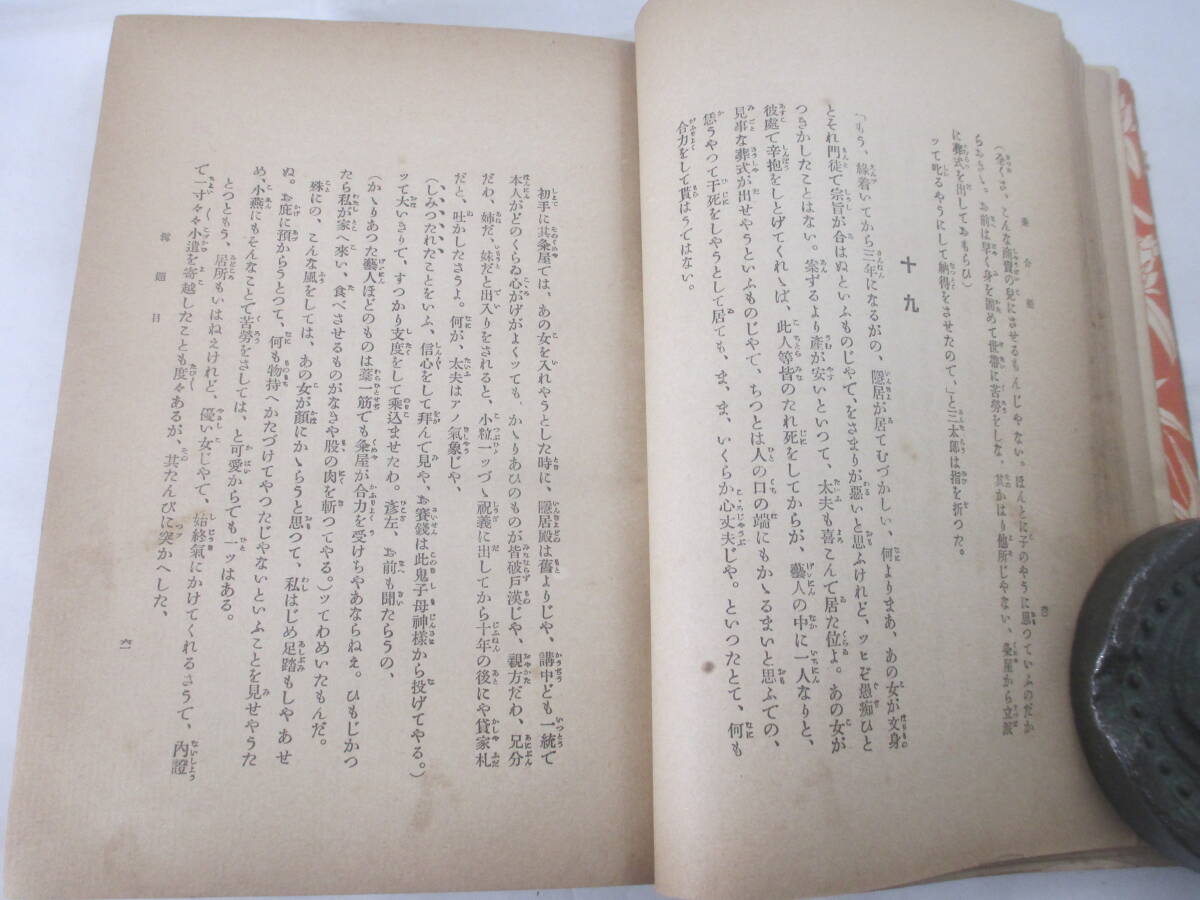 乗合船 泉鏡花 大正2年 初版 橋口五葉・木版画装幀 - 泉鏡花☆