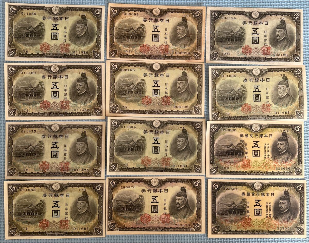 み-30 ☆ 古紙幣 5円札 レア ピン札 おまとめ 兌換券 改正兌換券 不換 