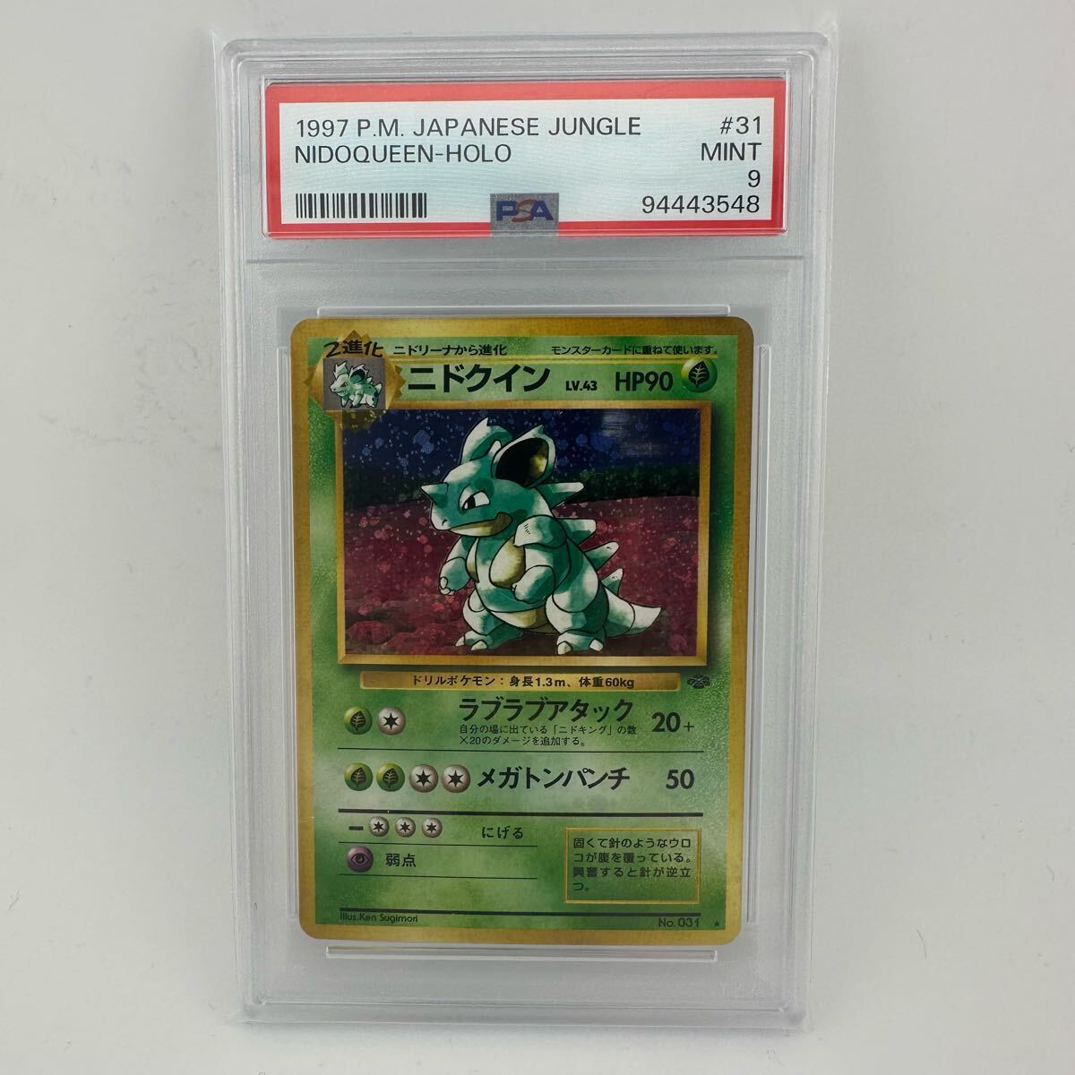 ポケモンカード 旧裏 PSA9 ニドクイン LV.43 No.031 (28) 旧裏