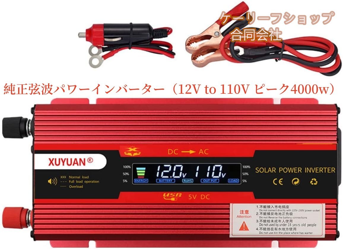 12V 0 ワット DC パワーインバーター 純粋な正弦波 インバーター 4000w 