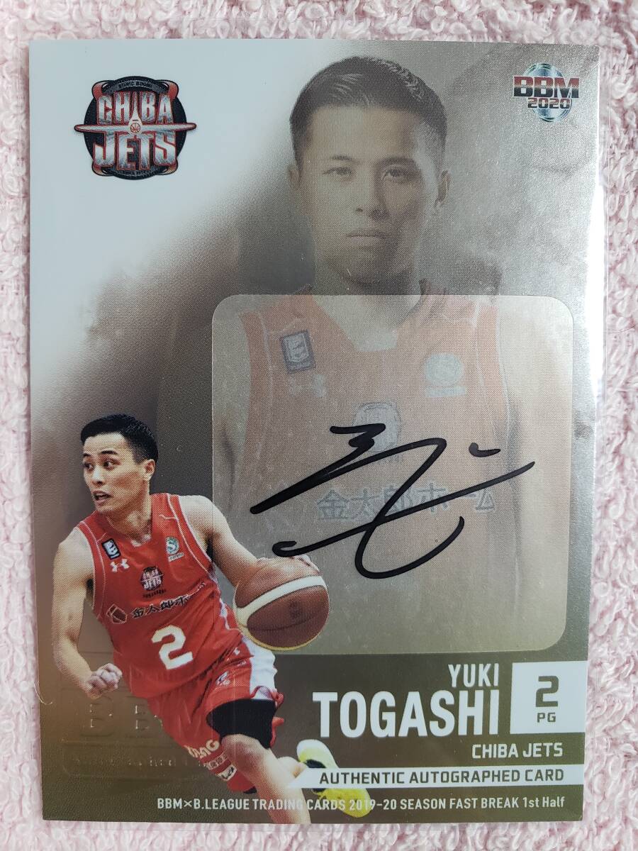 富樫勇樹 サイン 2020 BBM Bリーグ 2019-20 FAST BREAK 1st Half 富樫 