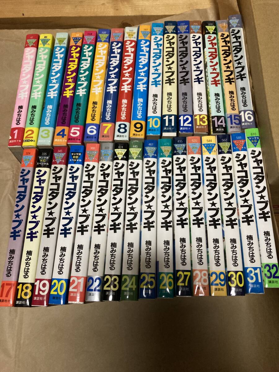 シャコタンブギ 1巻〜32巻 全巻セット シャコタンブギ 【公式通販】