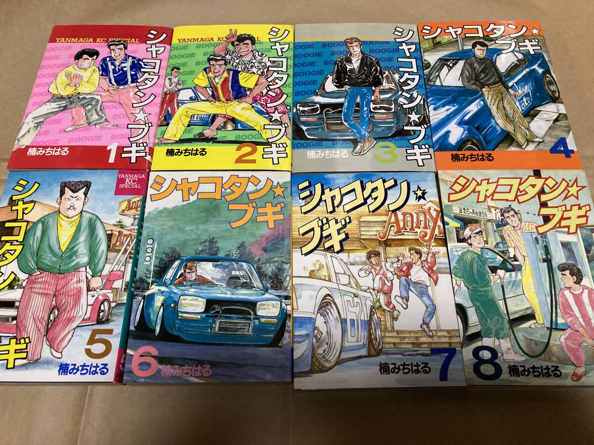 シャコタンブギ 1巻〜32巻 全巻セット シャコタンブギ 【公式通販】