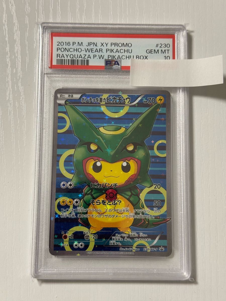 ポンチョを着たピカチュウ レックウザ PSA10 【公式通販】