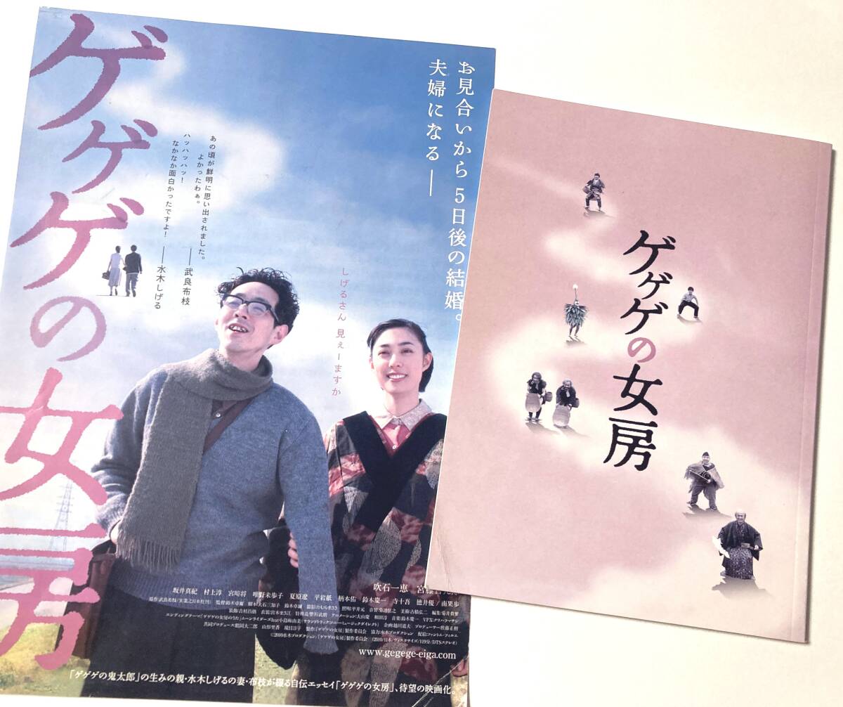 ゲゲゲ の 女房 映画 キャスト