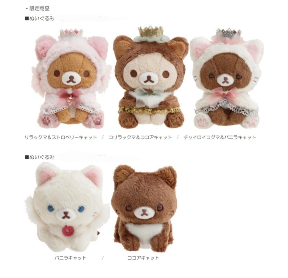 コリラックマ　ココアキャット　コリラックマストア　ストア限定 ♪リラックマストア限定2021ぬいぐるみ♪ココアキャット♪コリラックマ