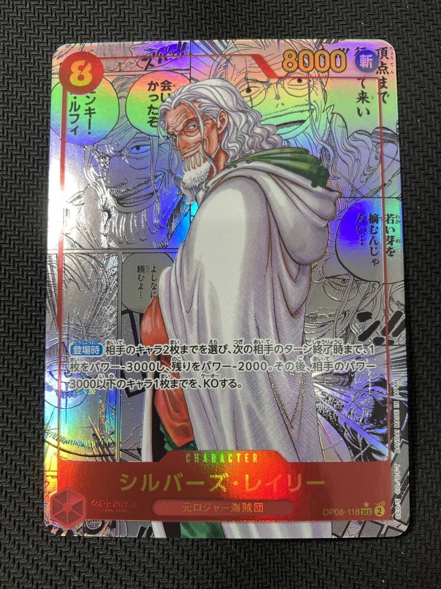 S081[PK]S42(カード) 中古 OP08-118 SEC シルバーズ・レイリー 