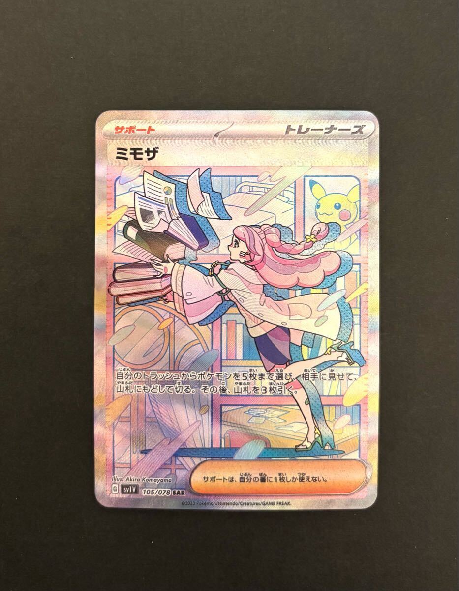 ポケモンカード　ミモザSR_2