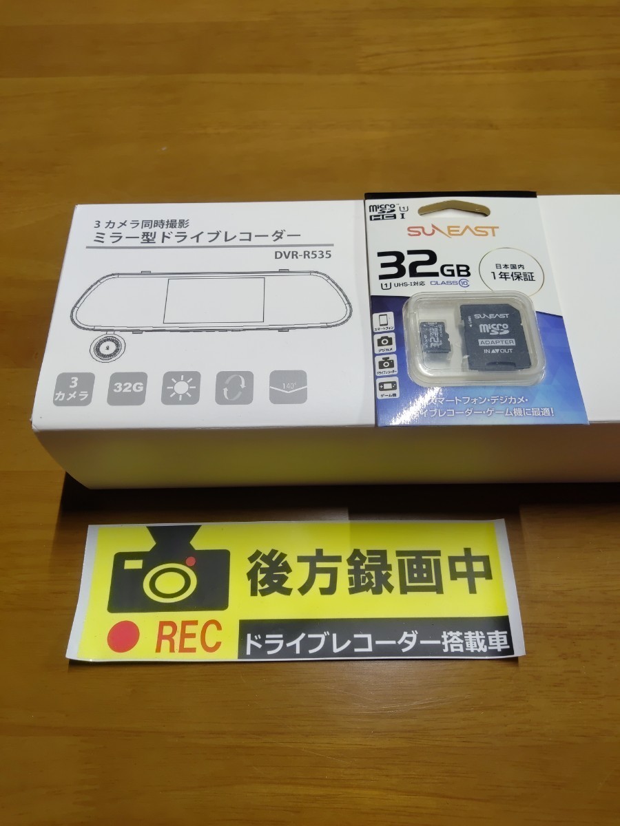 3台セット ミラー型ドライブレコーダー DVR-R535 32G SDカード付き 3カメラ 5.0インチ 140度広角視野 Gセンサー搭載 駐車監視モード 衝撃_1
