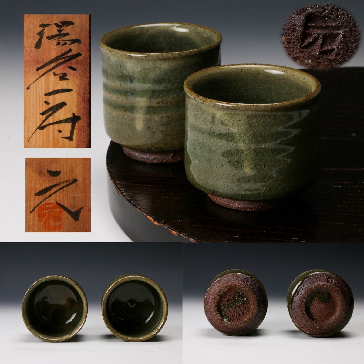 Yahoo!オークション -高鶴元(日本の陶磁)の中古品・新品 2026年最新
