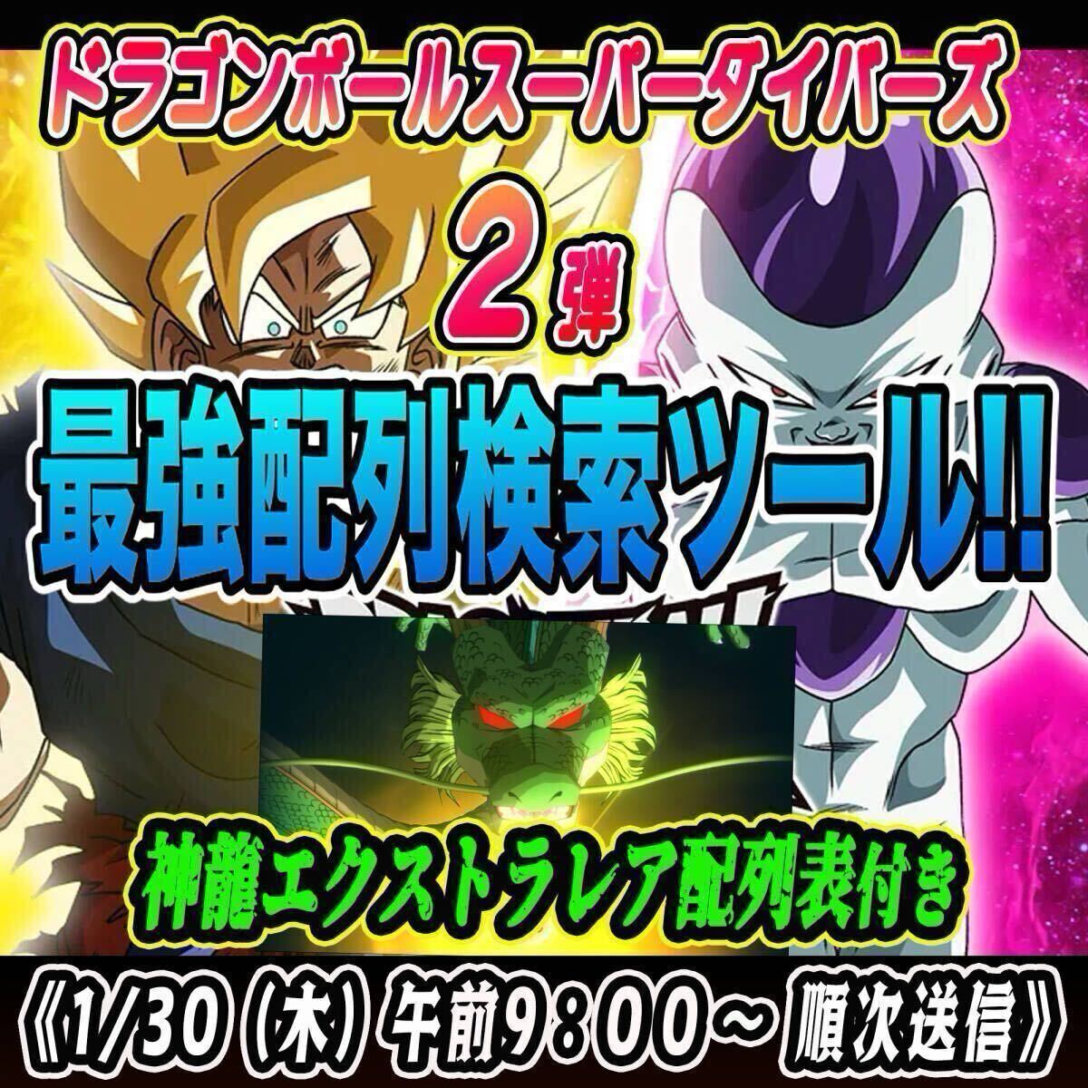 全24パターン完成》即決即送信！！ドラゴンボールスーパーダイバーズ 2