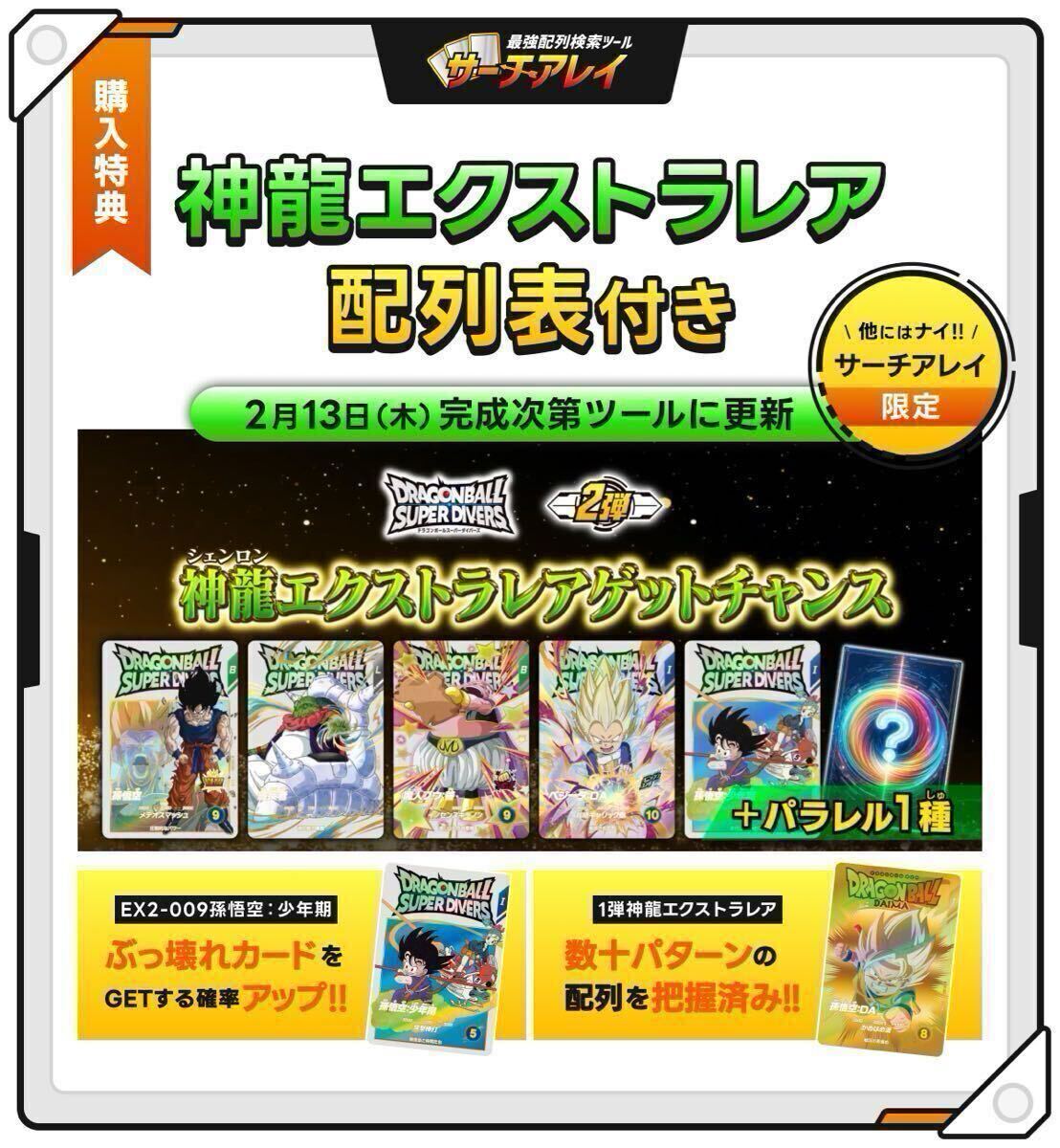 全24パターン完成》即決即送信！！ドラゴンボールスーパーダイバーズ 2
