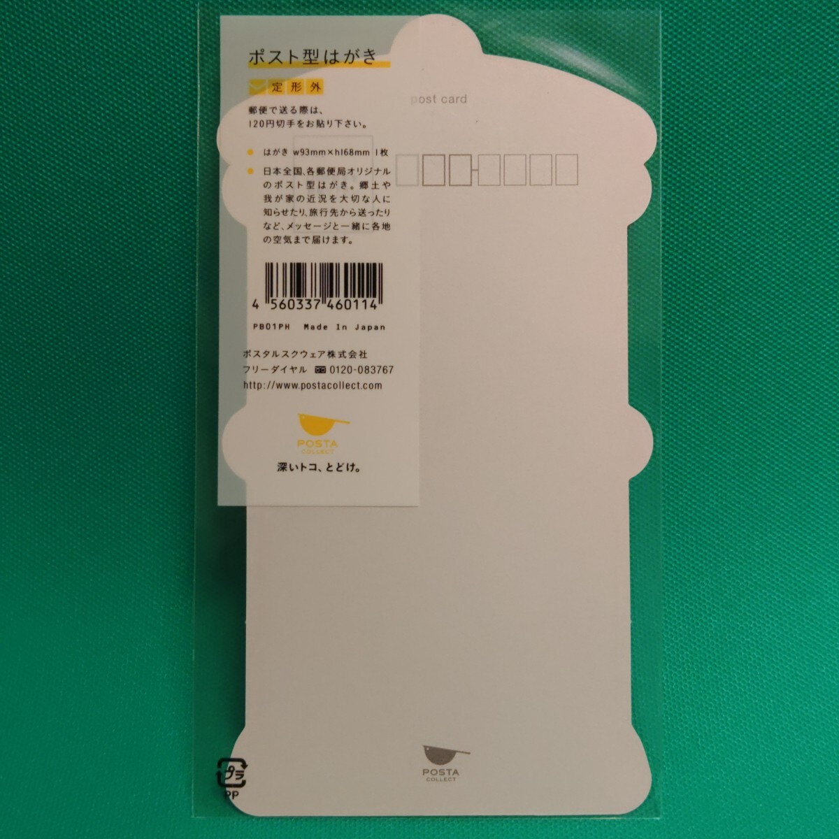 【未使用】 ポスト型はがき 東大阪吉田郵便局 ※おまとめ応相談_2