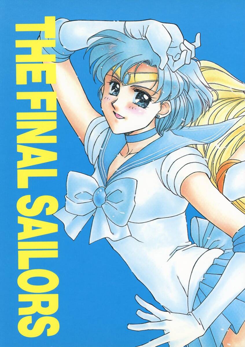 セーラームーン同人誌 スリーライツ セーラー戦士 オールキャラ 【公式