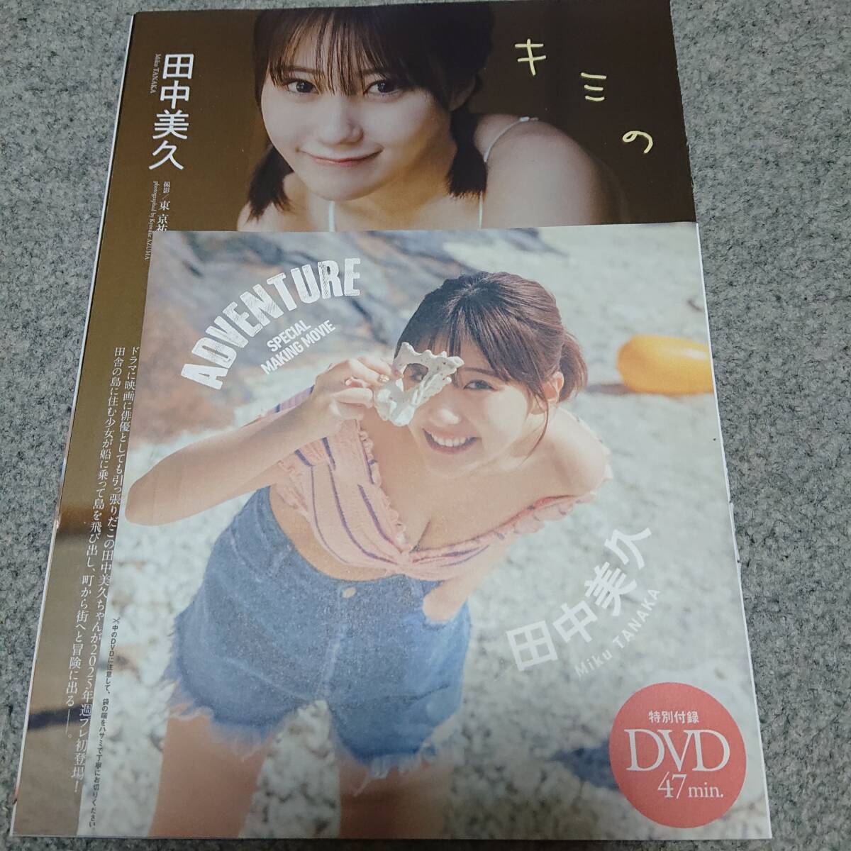 田中美久 雑誌グラビア切り抜き(5種類)付録DVD(1枚)_1