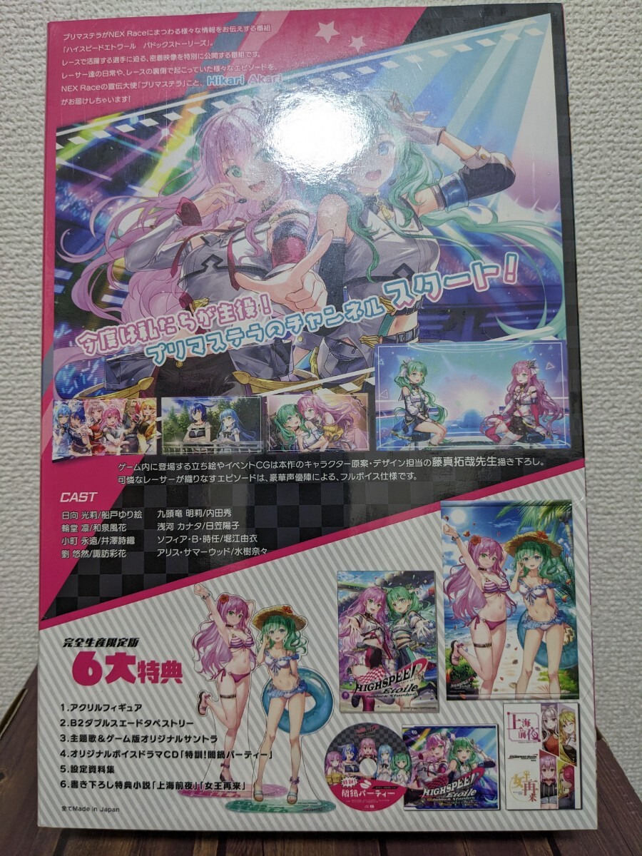 [switch]ハイスピードエトワール パドックストーリーズ 完全生産限定版_2