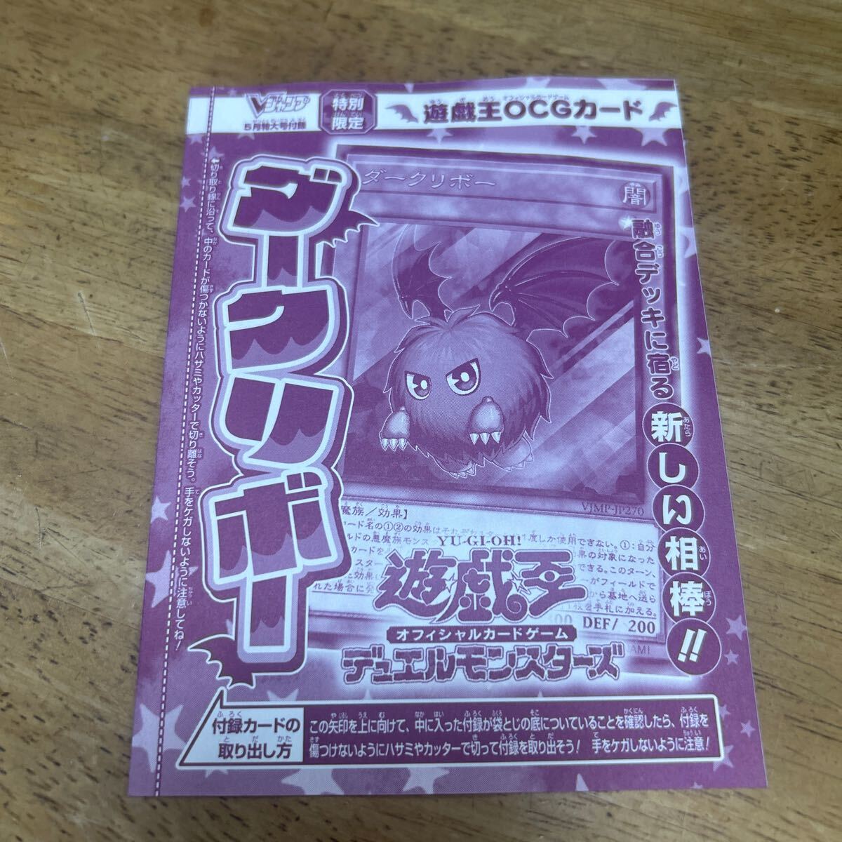 遊戯王 Vジャンプ 2025年5月号 付録 OCG 「ダークリボー」(シングル
