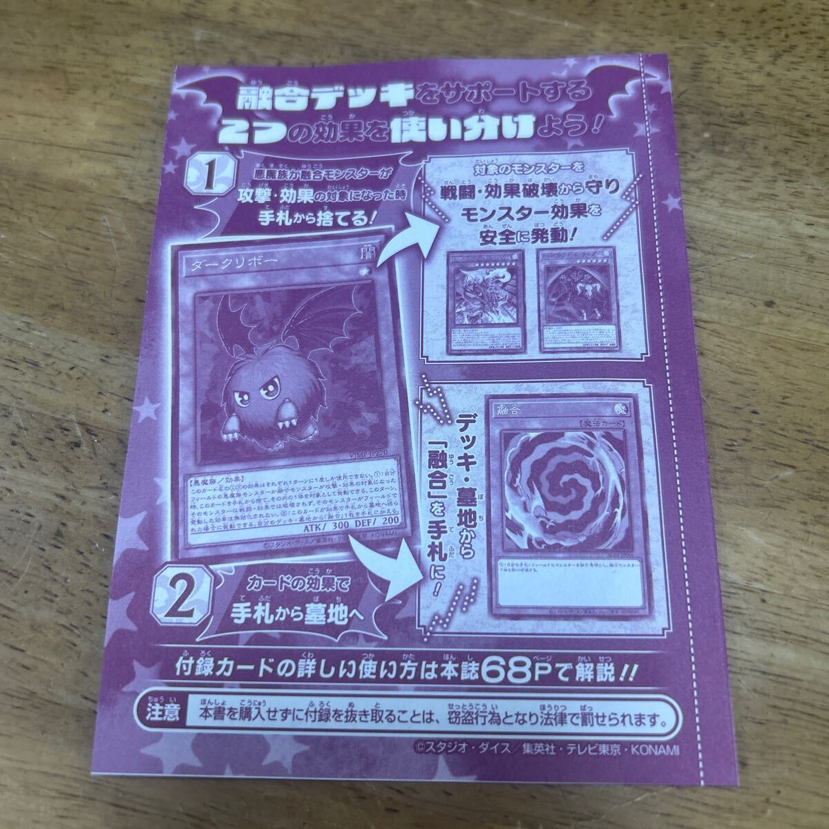 遊戯王 Vジャンプ 2025年5月号 付録 OCG 「ダークリボー」(シングル