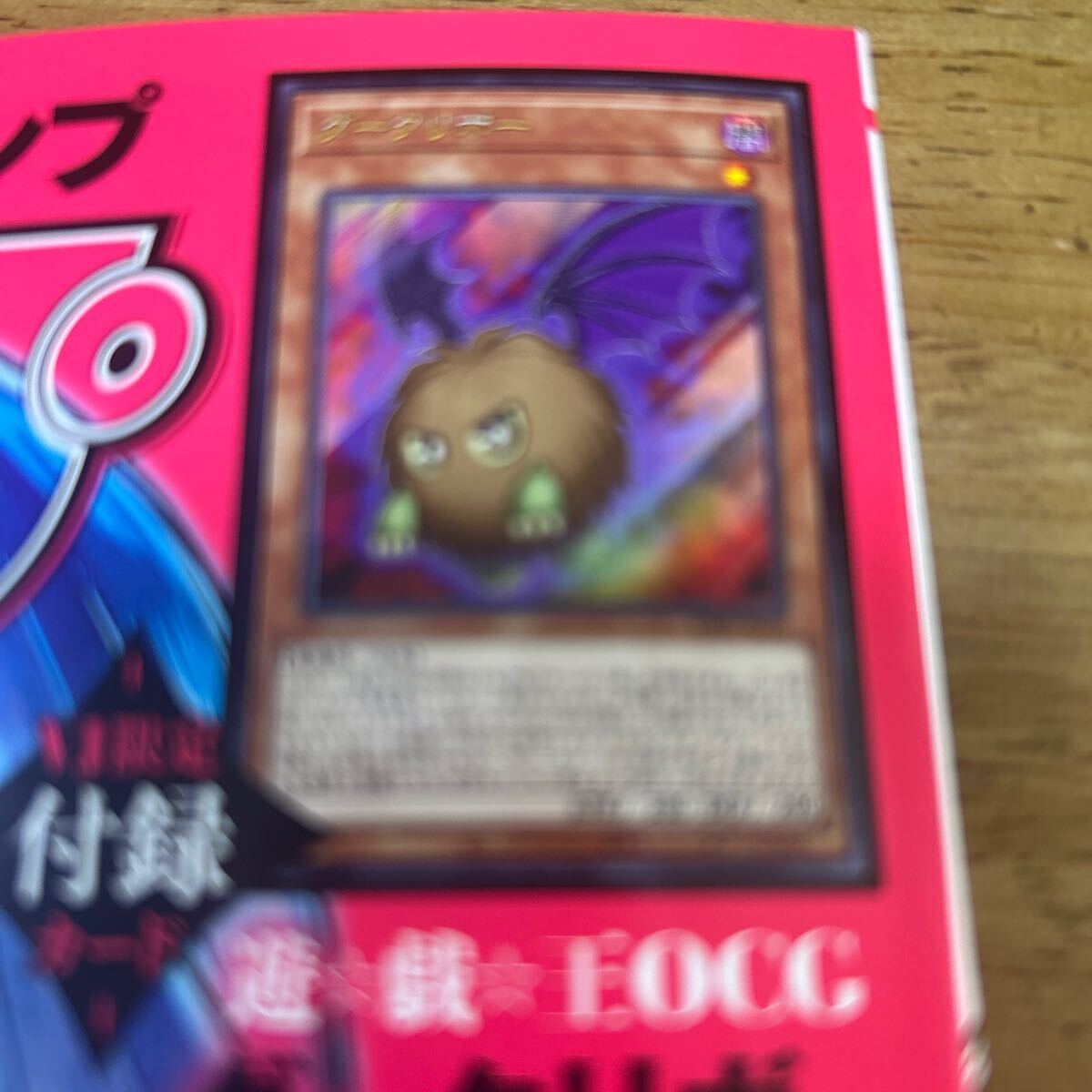 遊戯王 Vジャンプ 2025年5月号 付録 OCG 「ダークリボー」(シングル