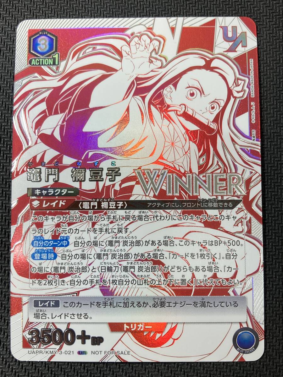 S081[PK]S37(カード) 美品 UAPR/KMY-3-021 竈門禰豆子 WINNERver. UR