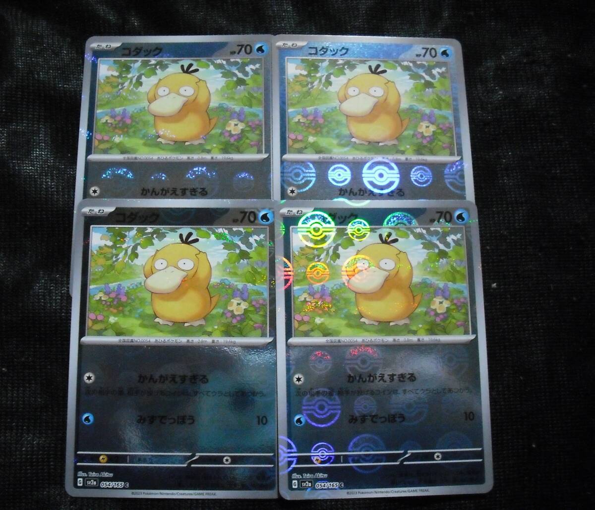 4枚セット コダック SV2a 054 モンスターボール キラ ポケモンカード