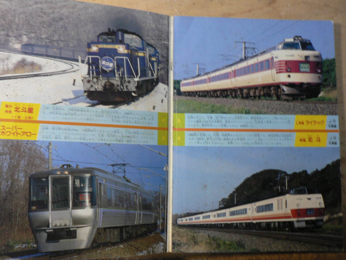 電車 JR東日本・北海道の列車100点 ゴールデンブック のりものアルバム