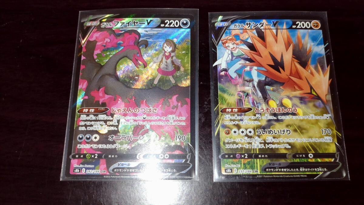 ポケモンカード ガラルファイヤーV ガラルサンダーV CSR セット売り